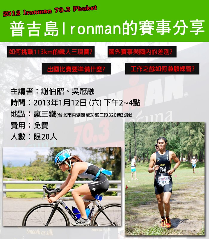 IRONMAN 70.3普吉島 賽事分享講座