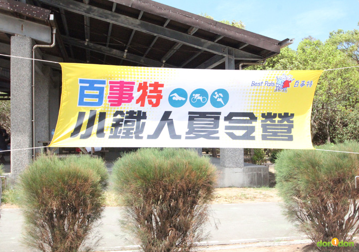 百事特小鐵人夏令營