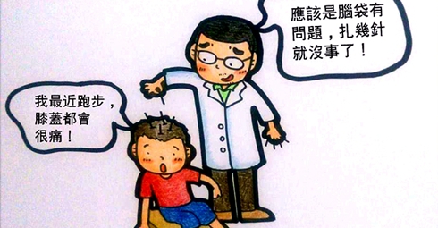 跑友看診奇遇記!