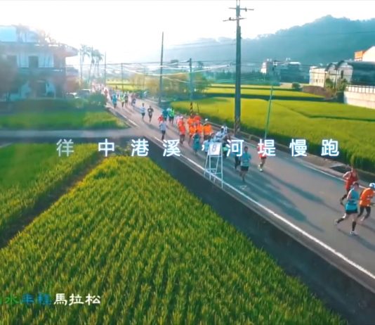 歡樂跑步玩山城 ‧ 悠遊美麗南庄,10月30 日快樂開跑