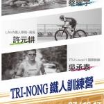 78181_賽事淡季 訓練狂熱 來安平古都鐵人三項訓練營就對了_02