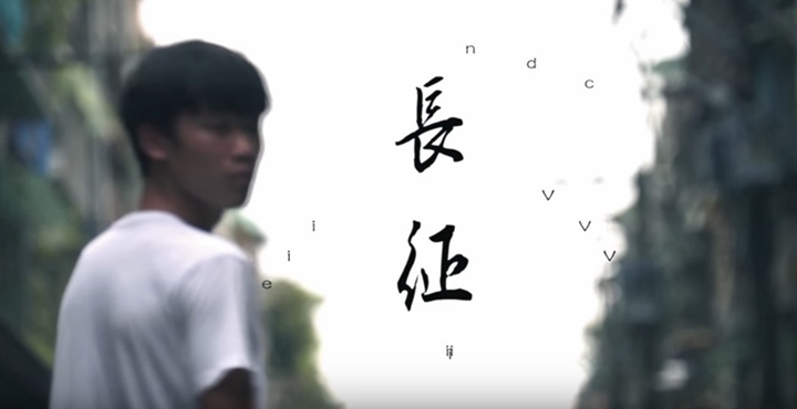 推薦好影片──106年教育金像獎【長征】
