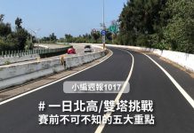 一日北高,賽前不可不知的五大重點