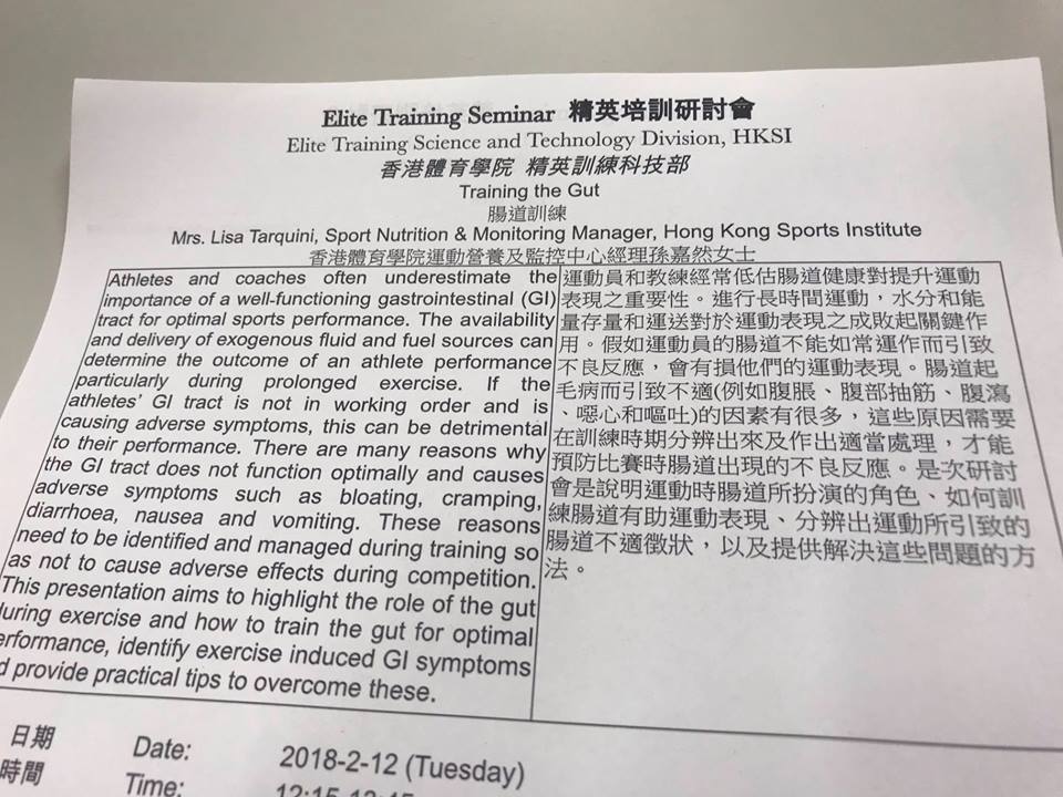 「腸胃不適」(GI Distress) 是不少運動員經常遇到的問題,對需要在比賽期間不停補給水分和能量的長途耐力選手影響尤深。