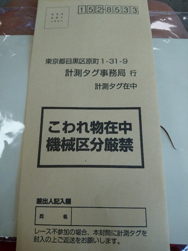 臨時不能參賽,請你用信封把晶片寄回去