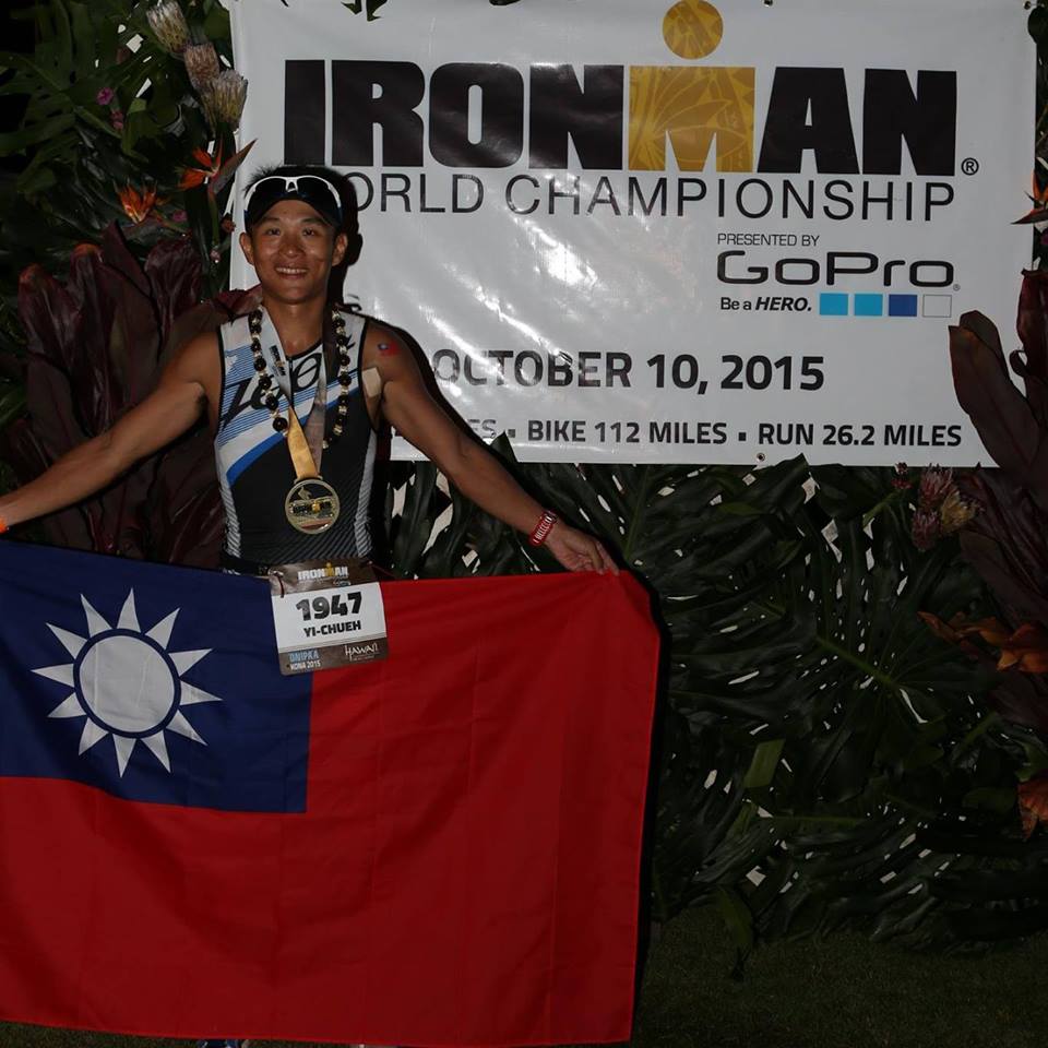 許貽珏曾在2015年當年在墾丁IRONMAN Taiwan拿到資格,10月就前往挑戰KONA世錦賽。