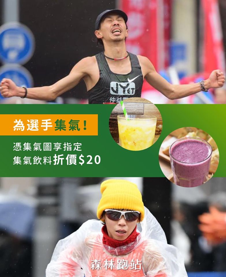 照片來源:森林跑站