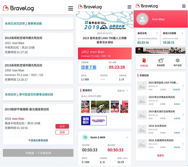 【圖】BraveLog運動趣由臺灣研發團隊一手打造,方便易用的中文介面,選手和親友一用就上手。運動趣整合了台灣近八成的賽事,還可以用跑步的哩程來兌換各種好康。