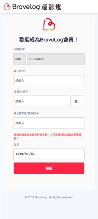 填寫正確資料,註冊成為會員。