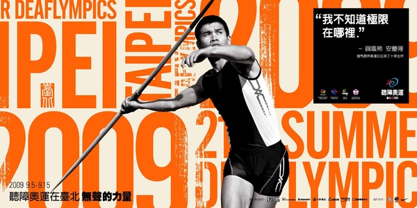2009 聽障奧運在台北(圖片來源)