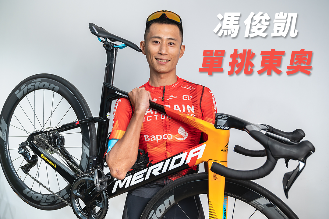 台灣睽違25年再次取得男子自由車公路賽的參賽資格,馮俊凱將與美利達頂級戰駒銳克多並肩作戰。圖片來源:美利達自行車。