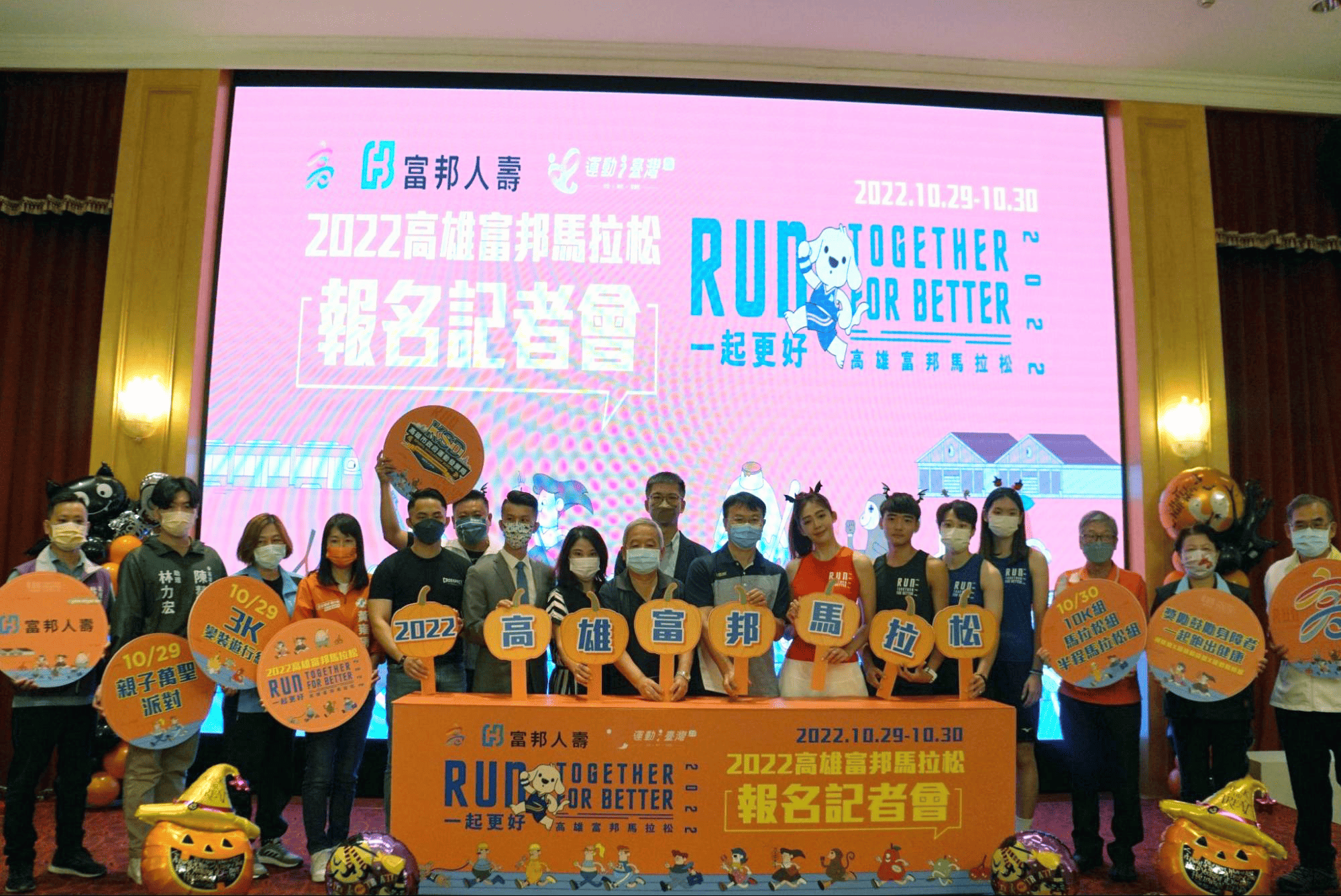 高雄馬拉松首度將賽事時間移至 10 月底,並結合萬聖節主題氛圍,將有跑者限定的萬聖節造型變裝大賞