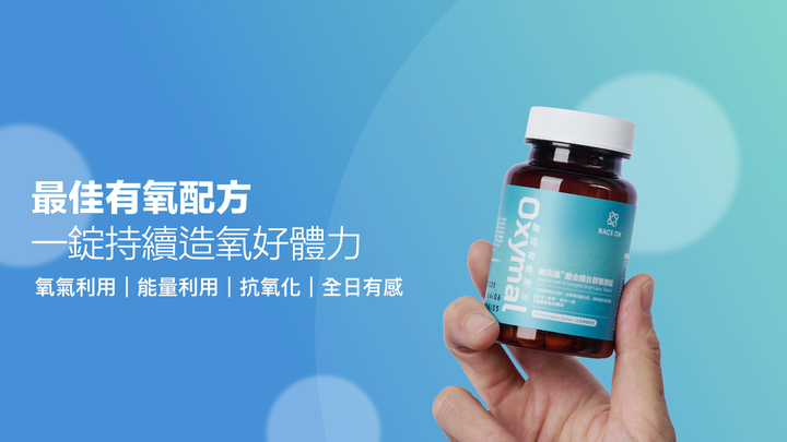 照片來源:鋭速運動醫學