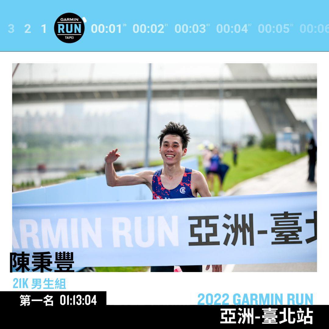照片來源:Garmin Run Club Taiwan 臉書粉絲頁