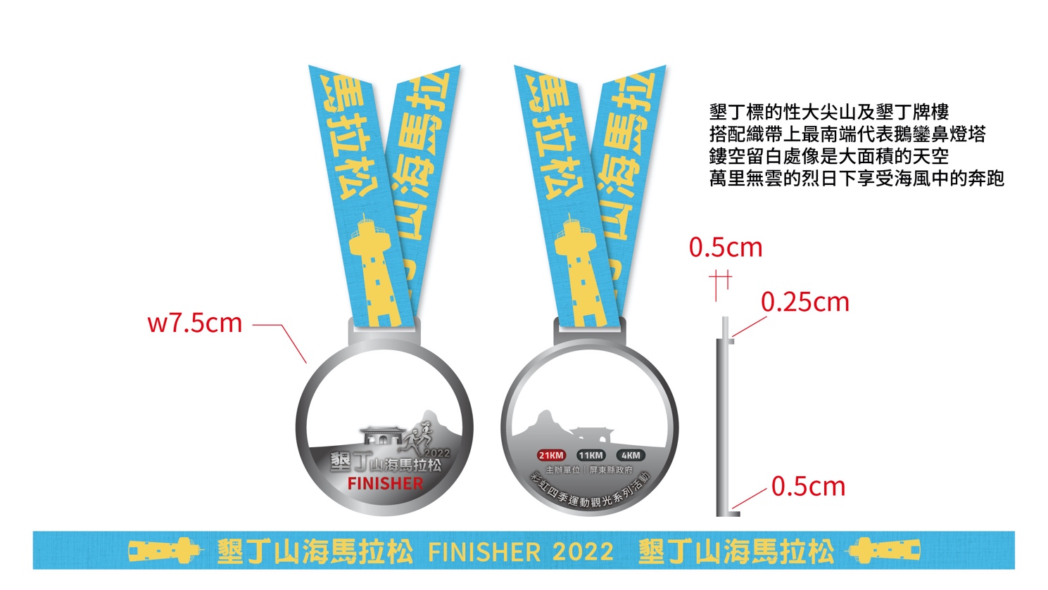 「2022彩虹四季運動觀光系列活動－墾丁山海馬拉松」獎牌設計（圖片來源：LAVA台灣鐵人三項公司）