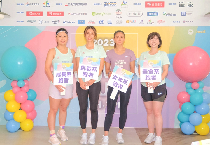 左起成長系跑者 YoYo 蔡侑君、挑戰系跑者 Candace 劉昱吟、女神系跑者文姿云、美食系跑者 One One 照片來源:中華民國路跑協會提供