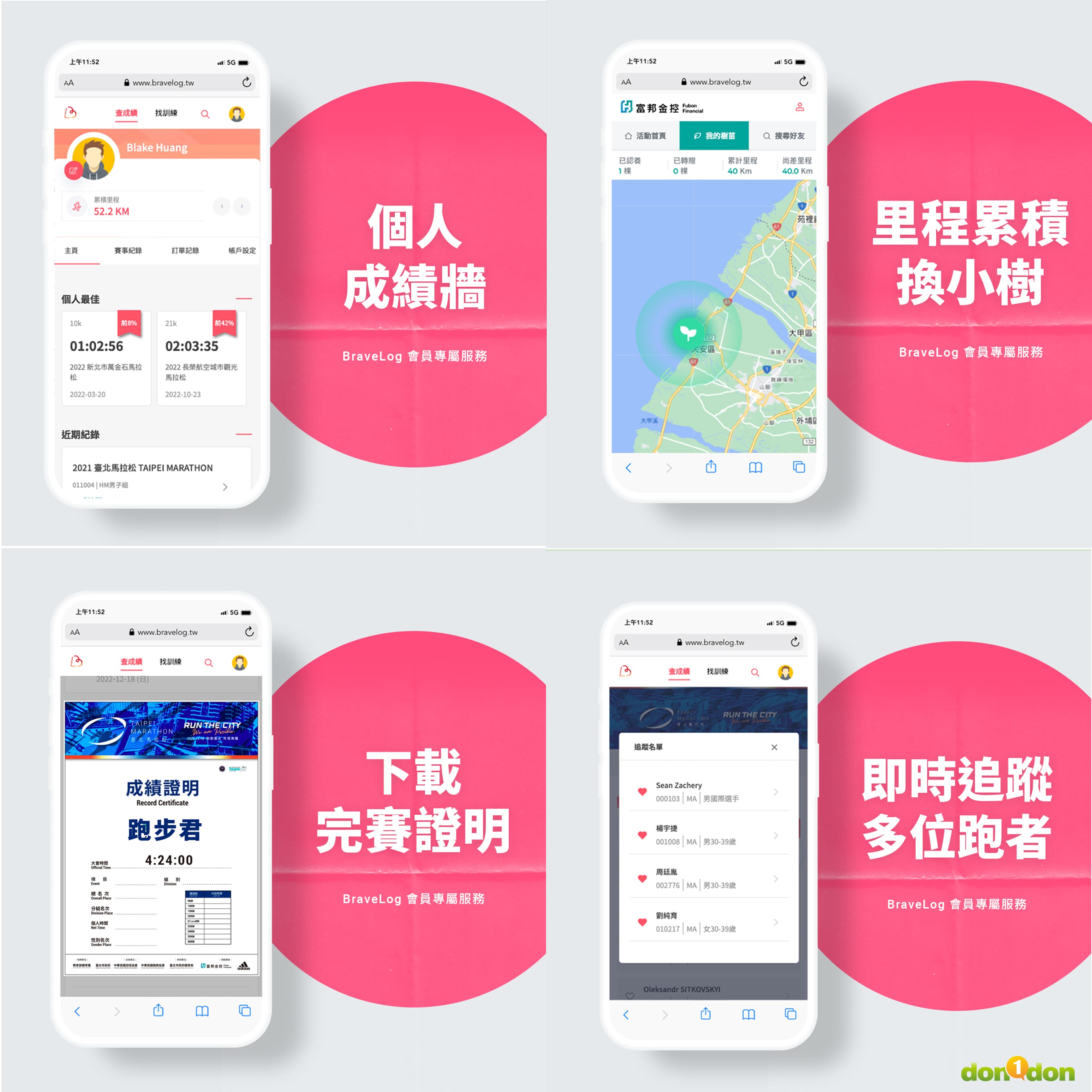 BraveLog運動趣會員專屬貼心服務