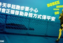 冬天早起跑步要小心 正確啟動身體三方式保平安