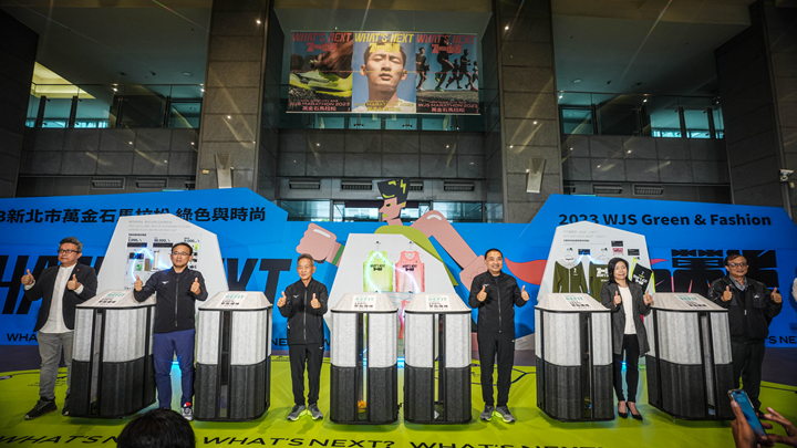 2023新北市萬金石馬拉松「綠色與時尚」歡迎民眾觀展並將運動衣（100聚酯纖維材質）帶來回收為環境盡一份力