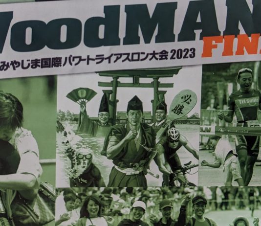 把握最後一次的感動 日本第14屆宮島Woodman鐵人賽