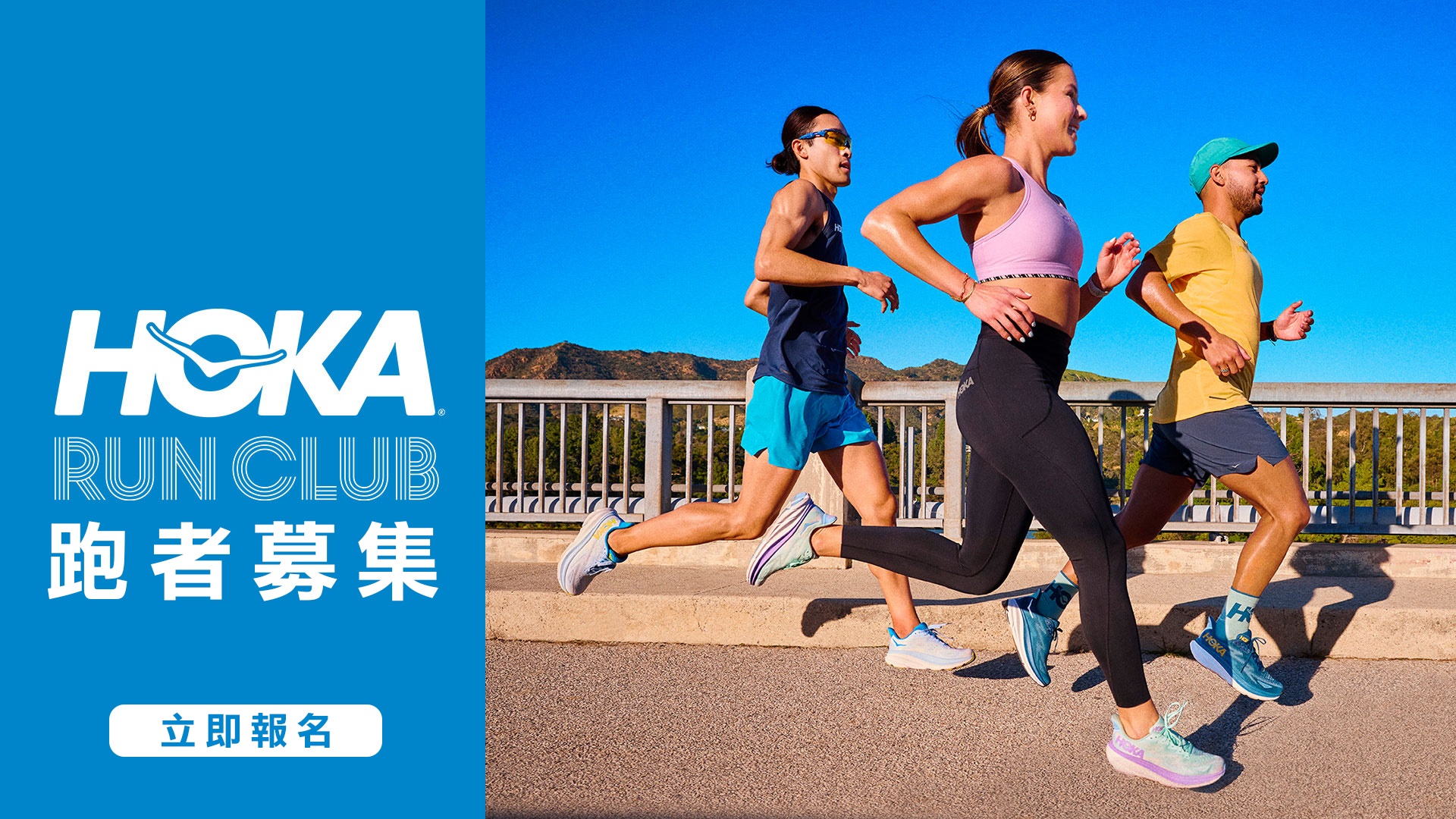 HOKA以A11品牌專門店為據點，於每周二晚間舉辦HOKA RUN CLUB，並提供登山系列主題課程