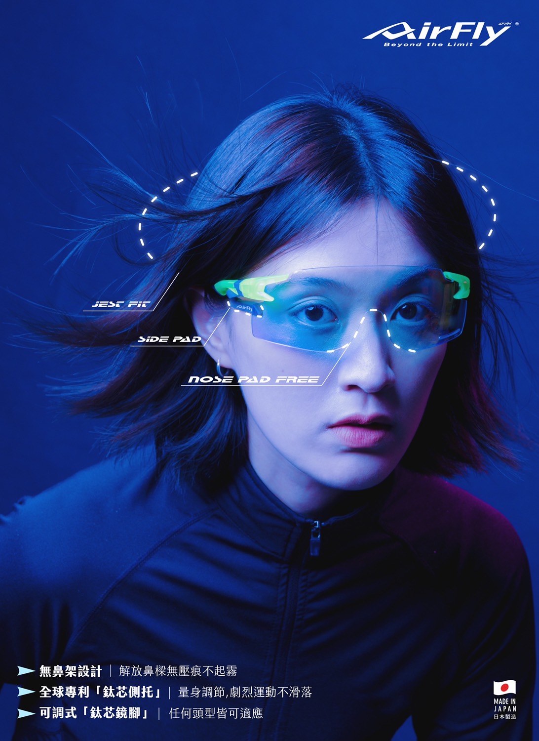 川內優輝指定選用的 Airfly 無鼻墊運動眼鏡