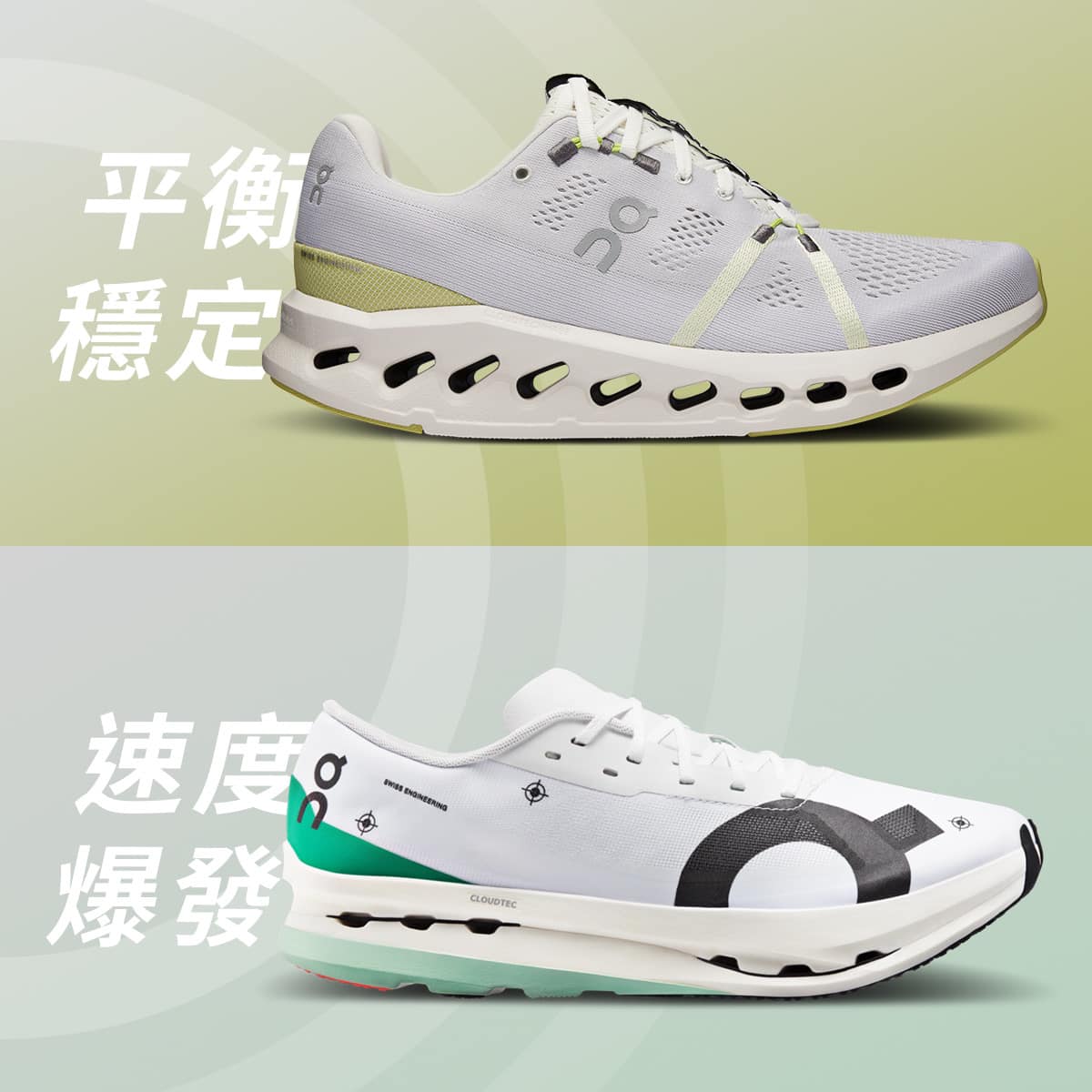 ISPO+ 聯合展出 HOKA 、瑞士昂跑及 UA 跑鞋 (攤位#124)