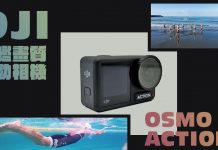 DJI OSMO ACTION 4 運動相機 實拍畫面、亮點開箱