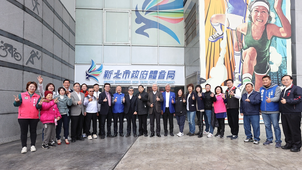 新北市副市長劉和然代理市長與新北市議員、新北市體育總會、各單項委員會、各區體育會及教育部體育署、全國單項協會代表，共同參與體育局揭牌典禮見證這歷史性的一刻