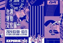 2024 STANCAVE台灣運動文化展 3/8(五)~3/11(一)活力登場