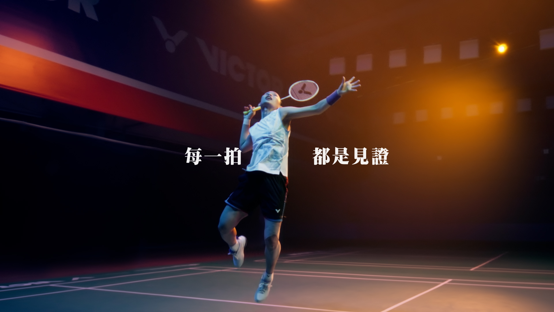 戴資穎選手生涯最後一舞，VICTOR邀請球迷一起見證