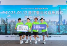 不是天氣晴朗才跑步 2025渣打臺北公益馬拉松開始報名