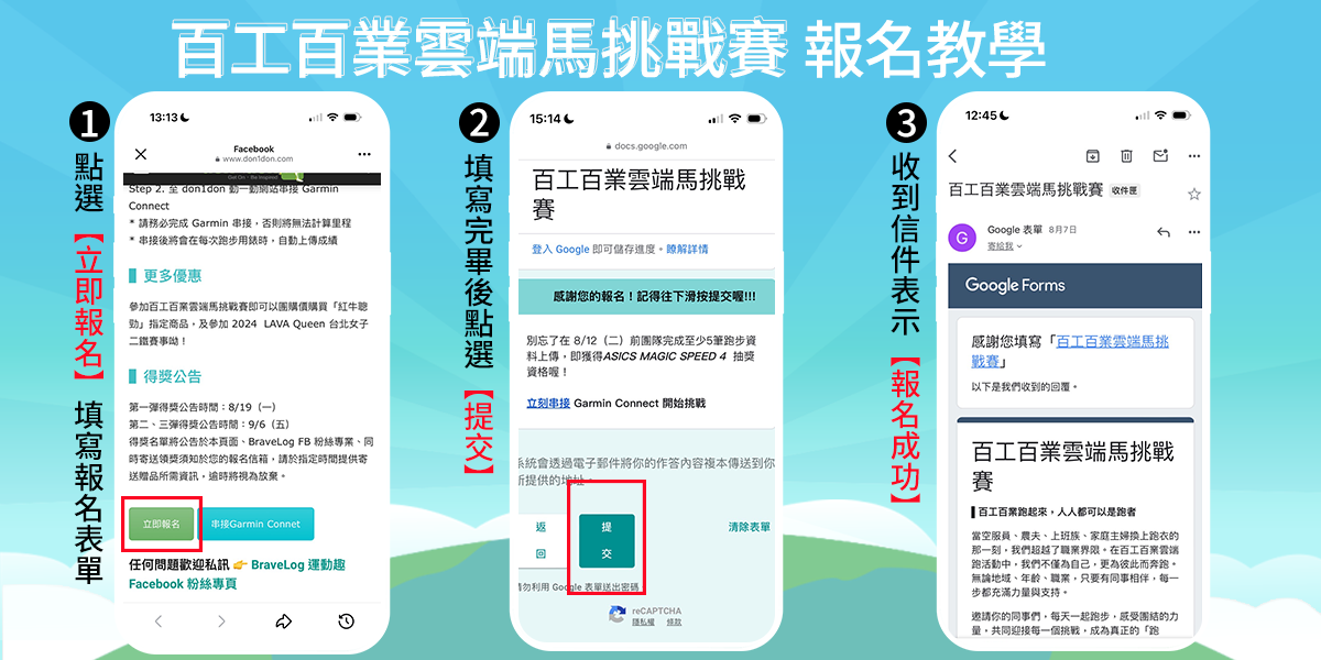 百工百業雲端馬挑戰賽