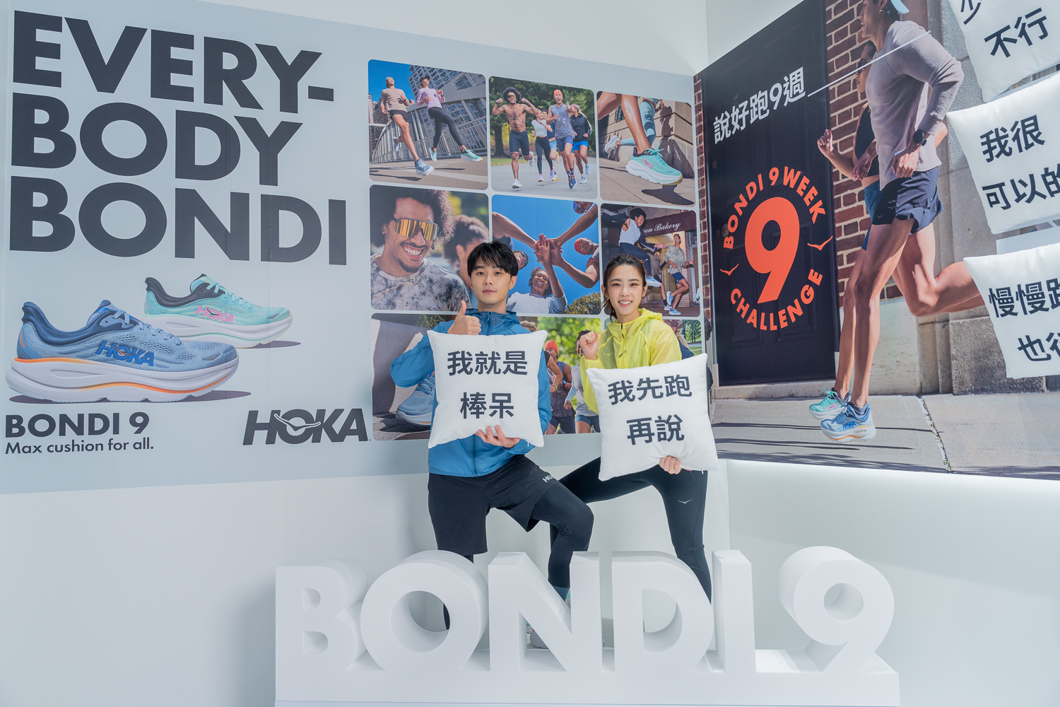 「Everybody Bondi！」HOKA品牌大使施柏宇、林思宇號召跑友熱血參與9週挑戰。