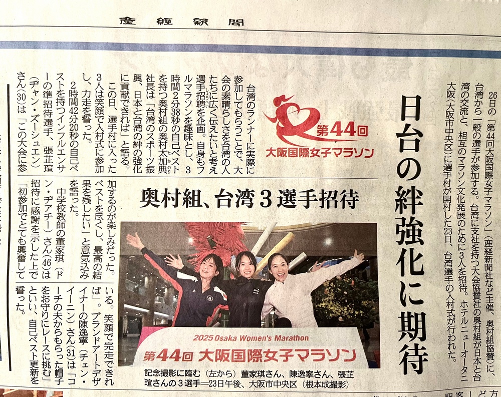 ▴台灣選手抵達日本舉辦入村儀式後隔日報紙刊載。