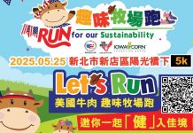 趣味路跑 x 美牛盛宴 首屆美牛趣味牧場跑正式開放報名