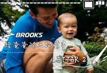 BROOKS《給爸爸的五封跑步情書》暖心登場