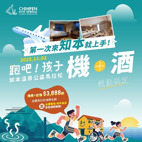 與ezfly易飛網及ezTravel易遊網合作推出機加酒套裝。照片提供:司格特運動行銷