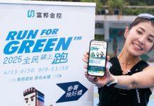 Run For Green 每一步都算樹 跑出永續的行動力