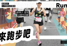 森林跑站十週年 蔡宜玫:從推廣者到扎根跑步文化