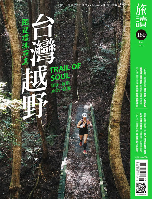 照片來源:旅讀OR