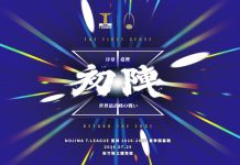 桌壇史詩 Nojima T.LEAGUE 蛋牌 2026 賽季開幕戰 7月25日登台落腳新竹