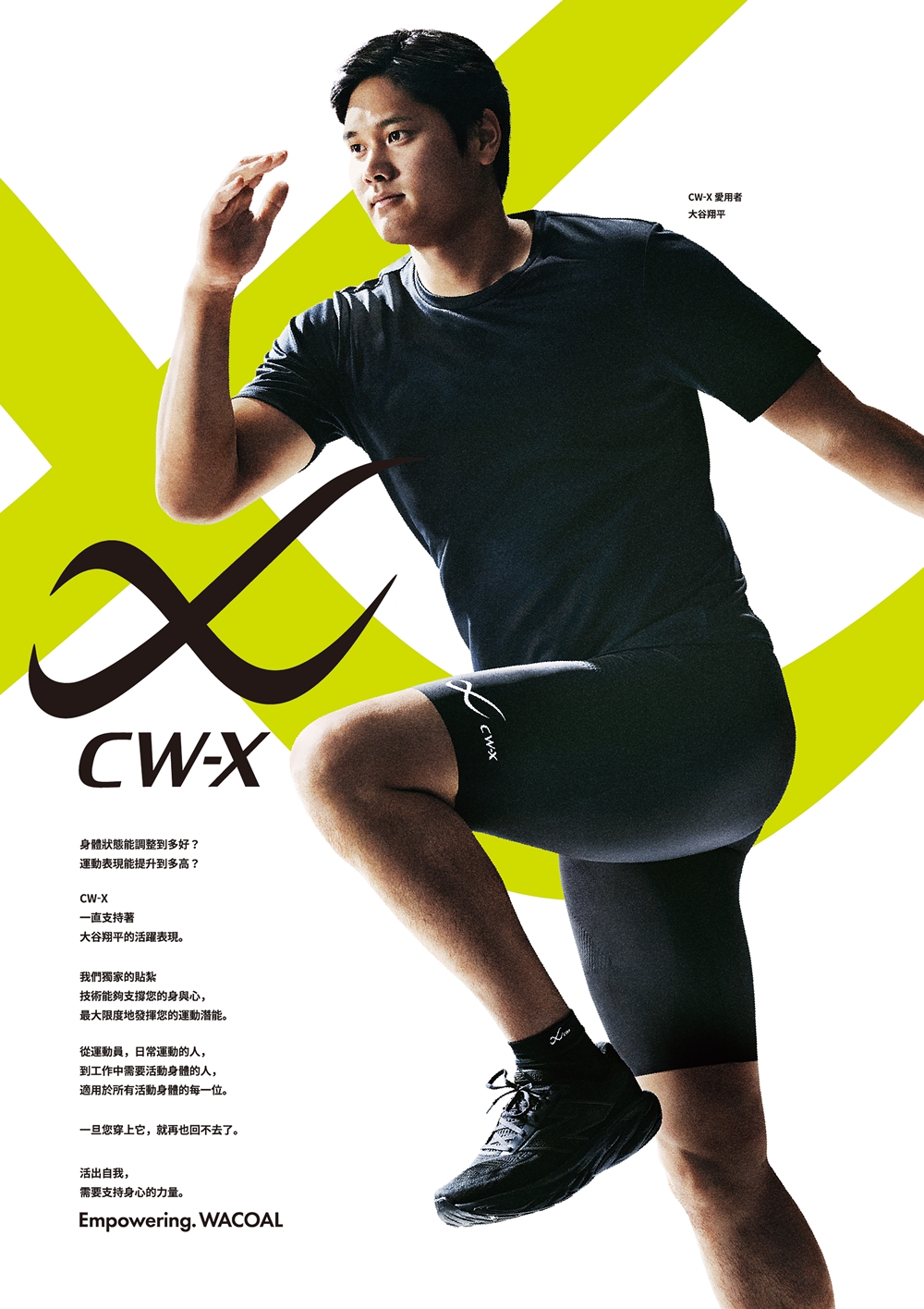 Body Balance Up Model 以髖關節支撐為核心,適合跑步、健身、棒球訓練與長時間活動。