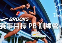 打造賽事最佳狀態!BROOKS《年底賽事目標 PB 訓練營》報名7/16截止!你報了沒?