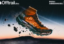 迎戰 TNF100 越野挑戰賽 新一代越野跑鞋登場