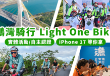 LIGHT ONE BIKE開報!大鵬灣邀你騎出鵬灣WAY,整合年度單車活動|實體與線上記錄旅程抽iPhone、手錶等好禮